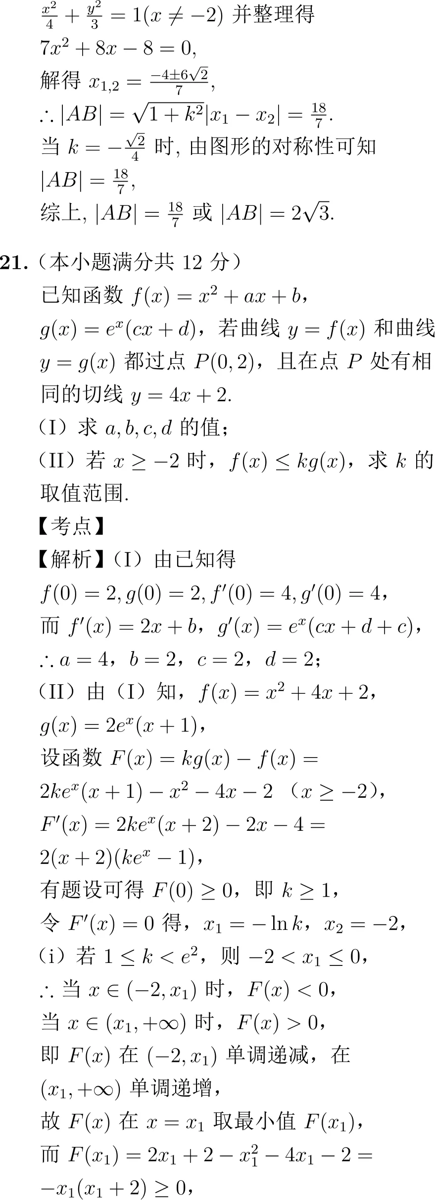 2013年高考数学试卷解析(新课标I卷) 第15张