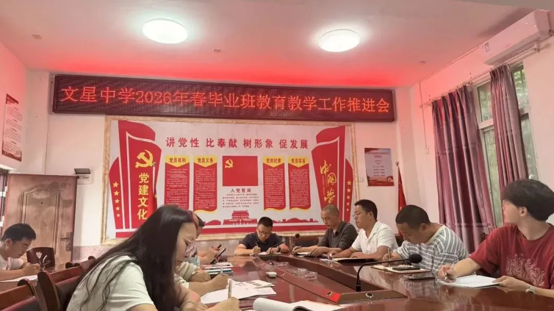 【文中•教研】凝心聚力备中考,笃行实干促提升——我校召开2026春毕业班质量分析会 第8张