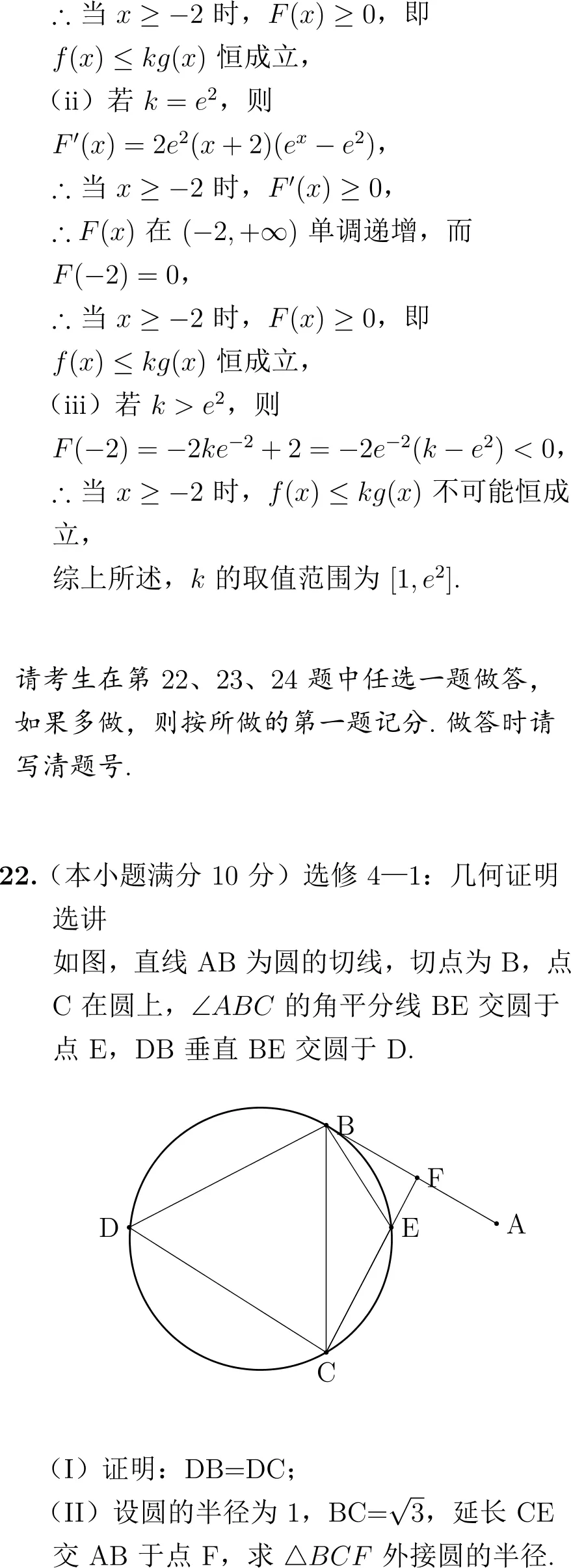 2013年高考数学试卷解析(新课标I卷) 第16张