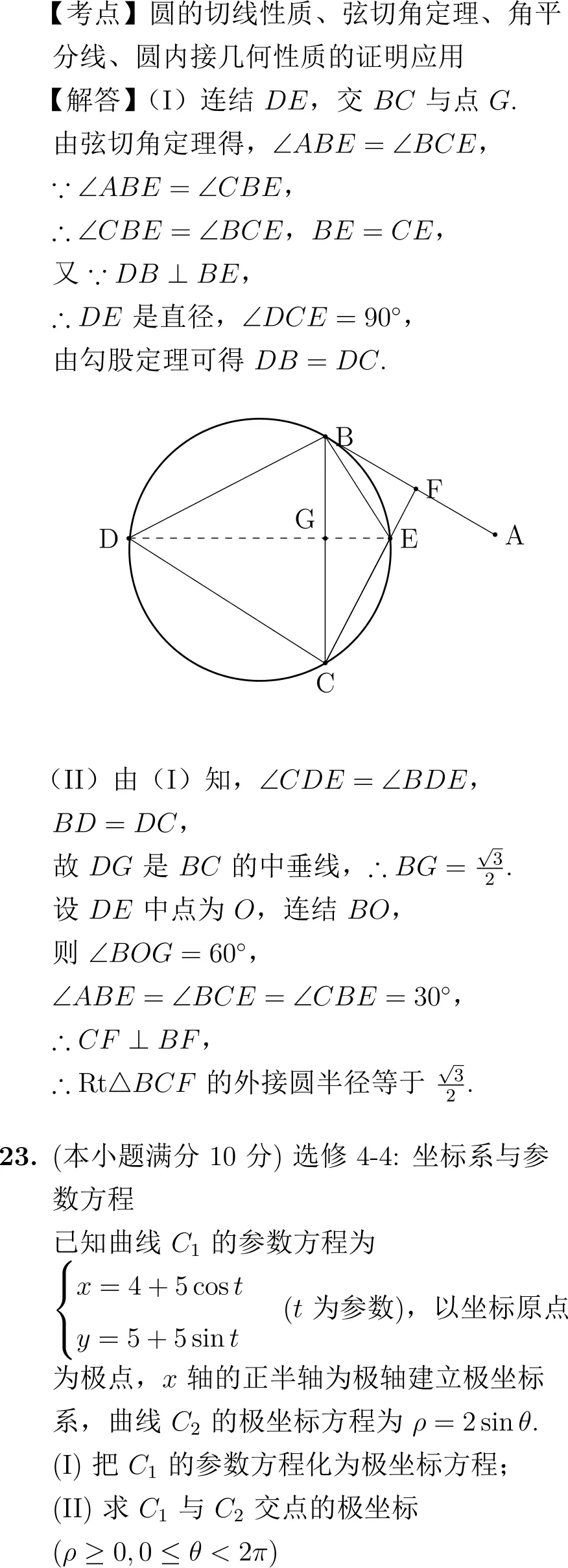2013年高考数学试卷解析(新课标I卷) 第17张