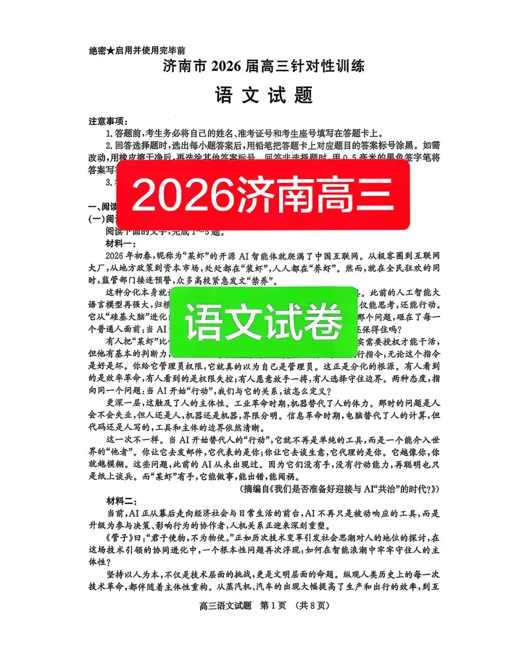 【侵权联系】2026届济南三模语文试卷及自做版解析 第2张 【侵权联系】2026届济南三模语文试卷及自做版解析 第2张
