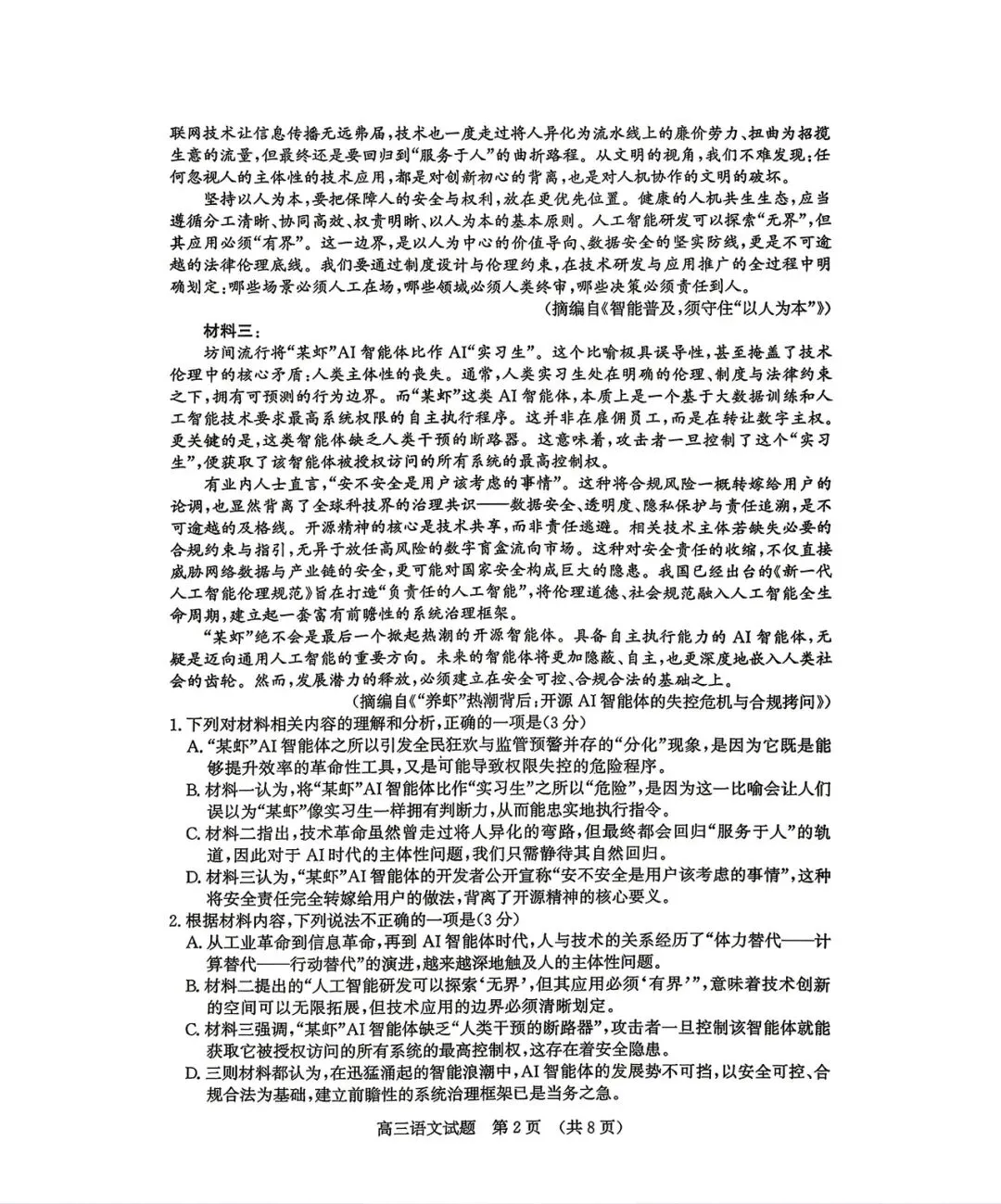 【侵权联系】2026届济南三模语文试卷及自做版解析 第3张 【侵权联系】2026届济南三模语文试卷及自做版解析 第3张