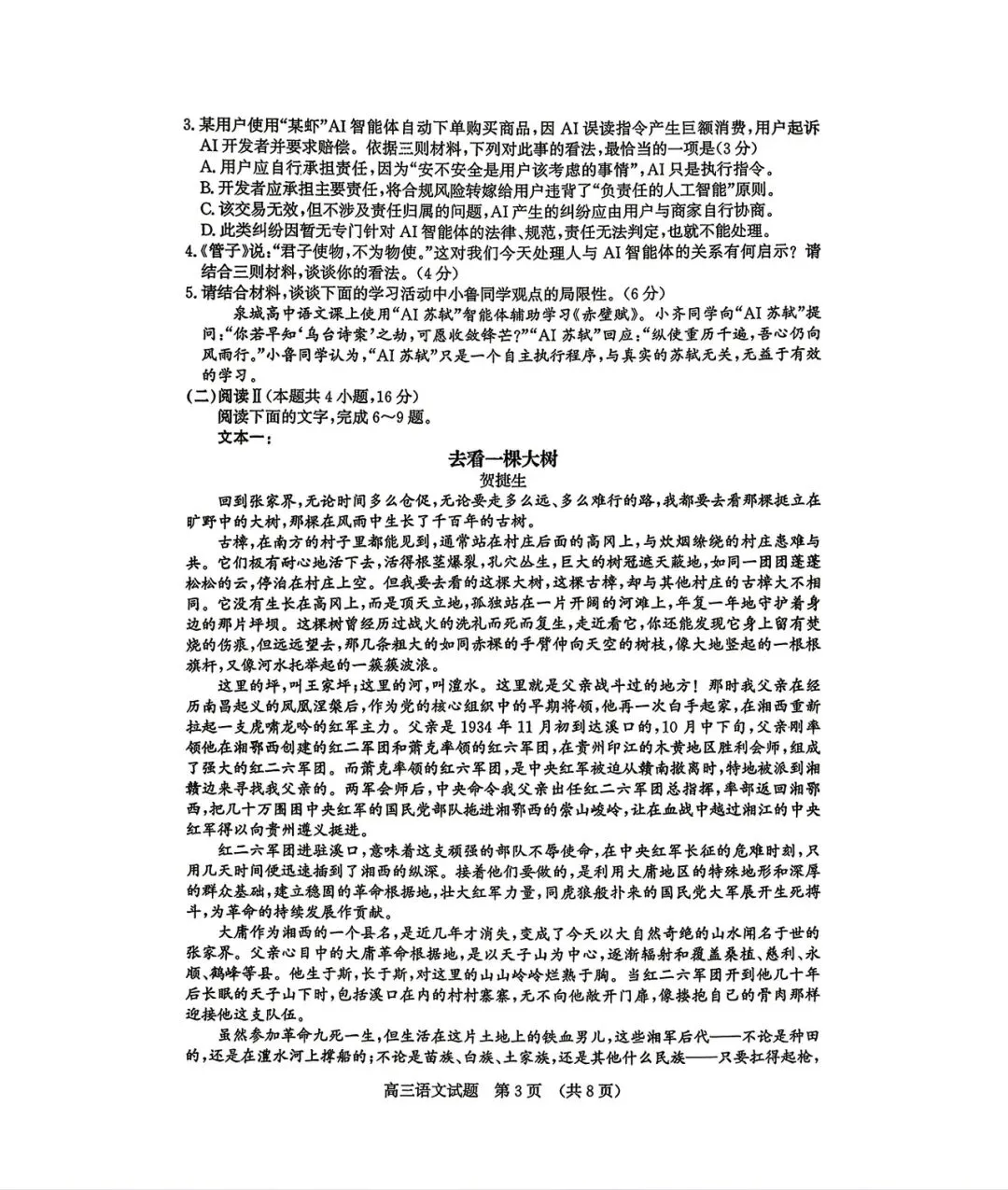 【侵权联系】2026届济南三模语文试卷及自做版解析 第4张 【侵权联系】2026届济南三模语文试卷及自做版解析 第4张