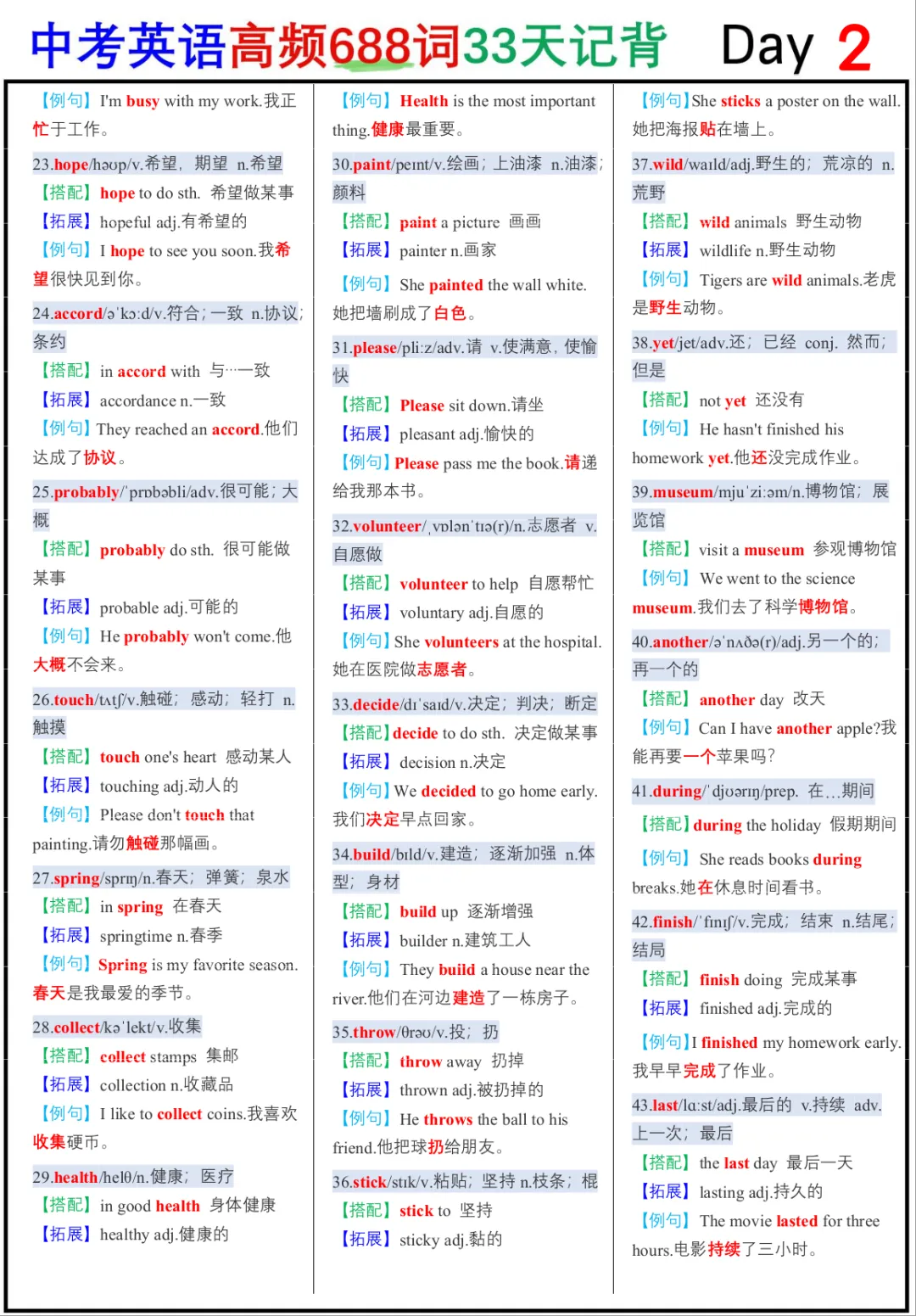中考英语高频688词33天记背 Day 2 第3张 中考英语高频688词33天记背 Day 2 第3张