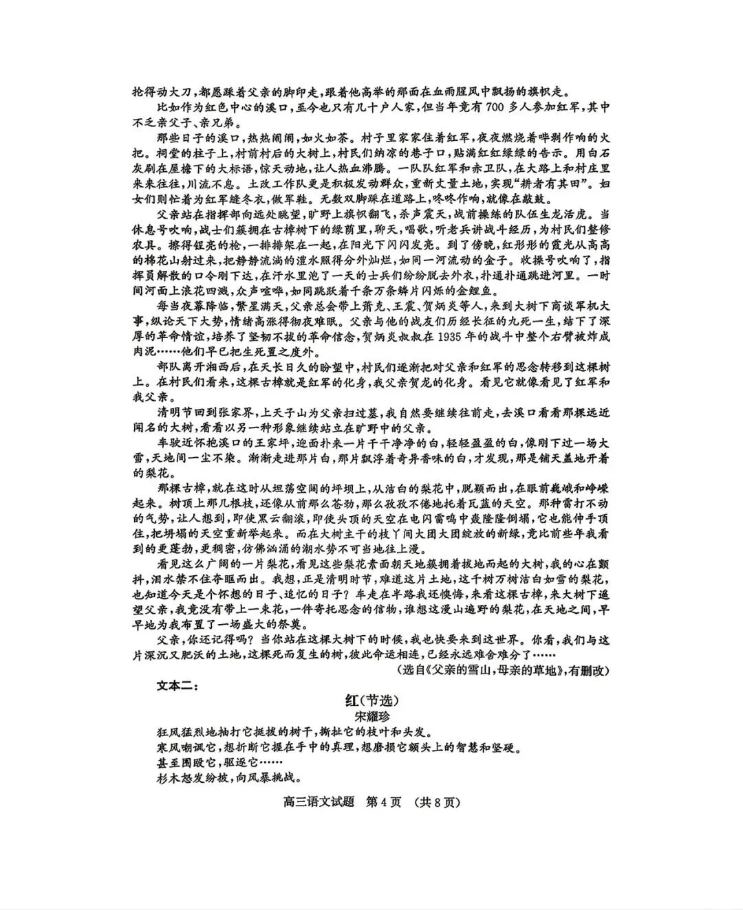 【侵权联系】2026届济南三模语文试卷及自做版解析 第5张 【侵权联系】2026届济南三模语文试卷及自做版解析 第5张
