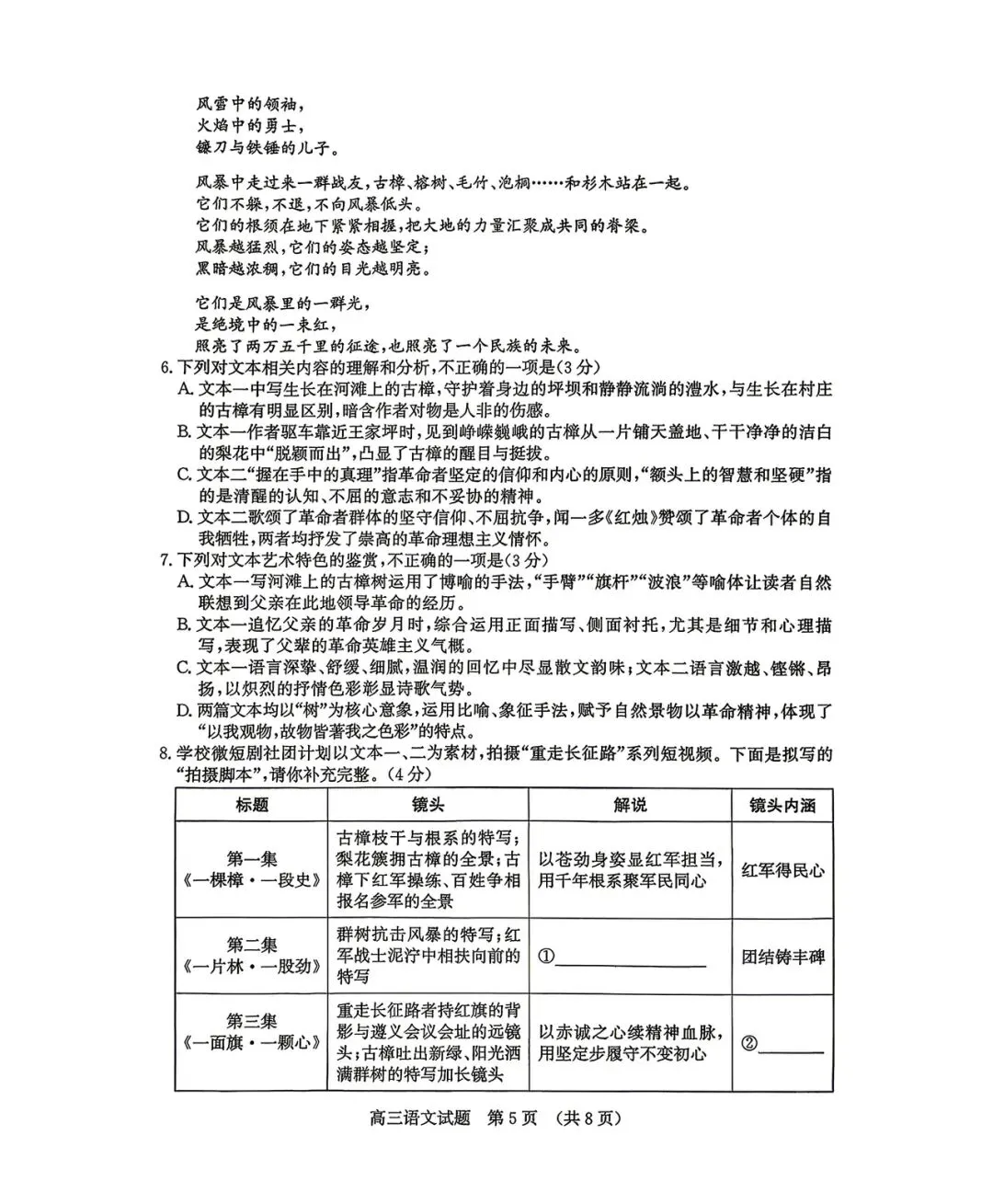 【侵权联系】2026届济南三模语文试卷及自做版解析 第6张 【侵权联系】2026届济南三模语文试卷及自做版解析 第6张