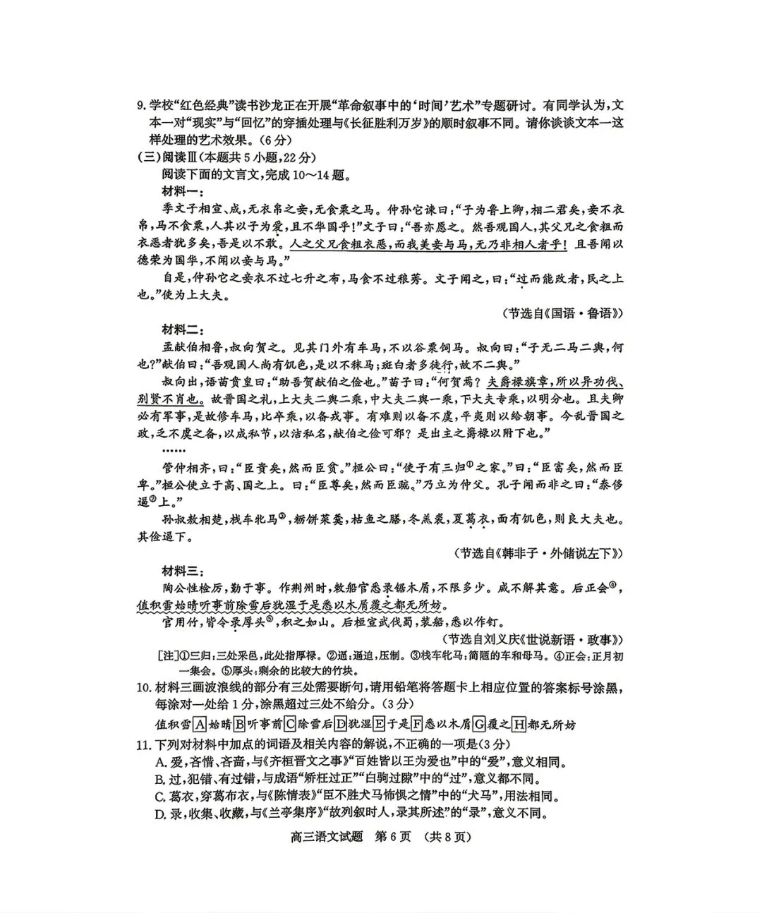 【侵权联系】2026届济南三模语文试卷及自做版解析 第7张 【侵权联系】2026届济南三模语文试卷及自做版解析 第7张