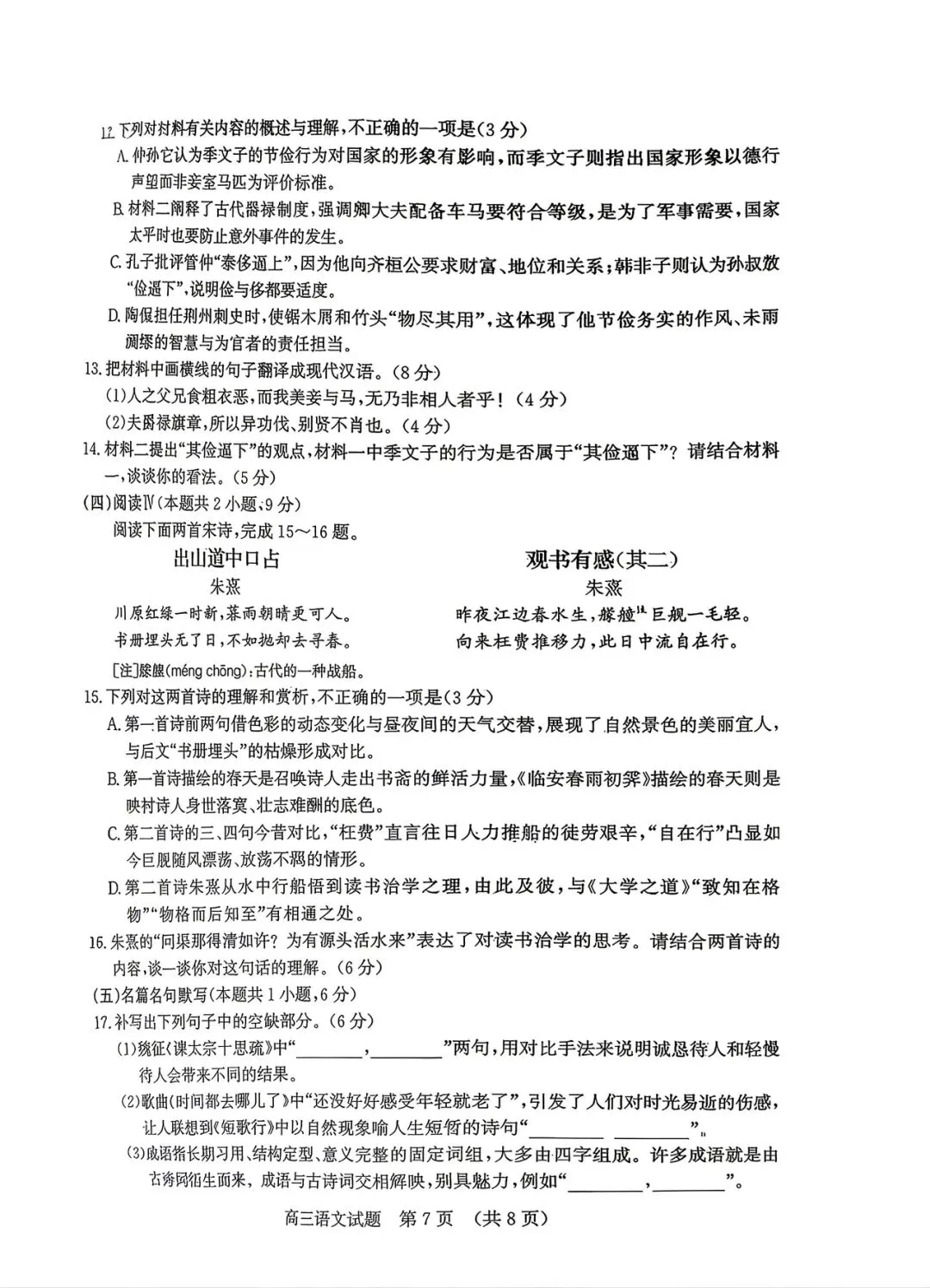 【侵权联系】2026届济南三模语文试卷及自做版解析 第8张 【侵权联系】2026届济南三模语文试卷及自做版解析 第8张