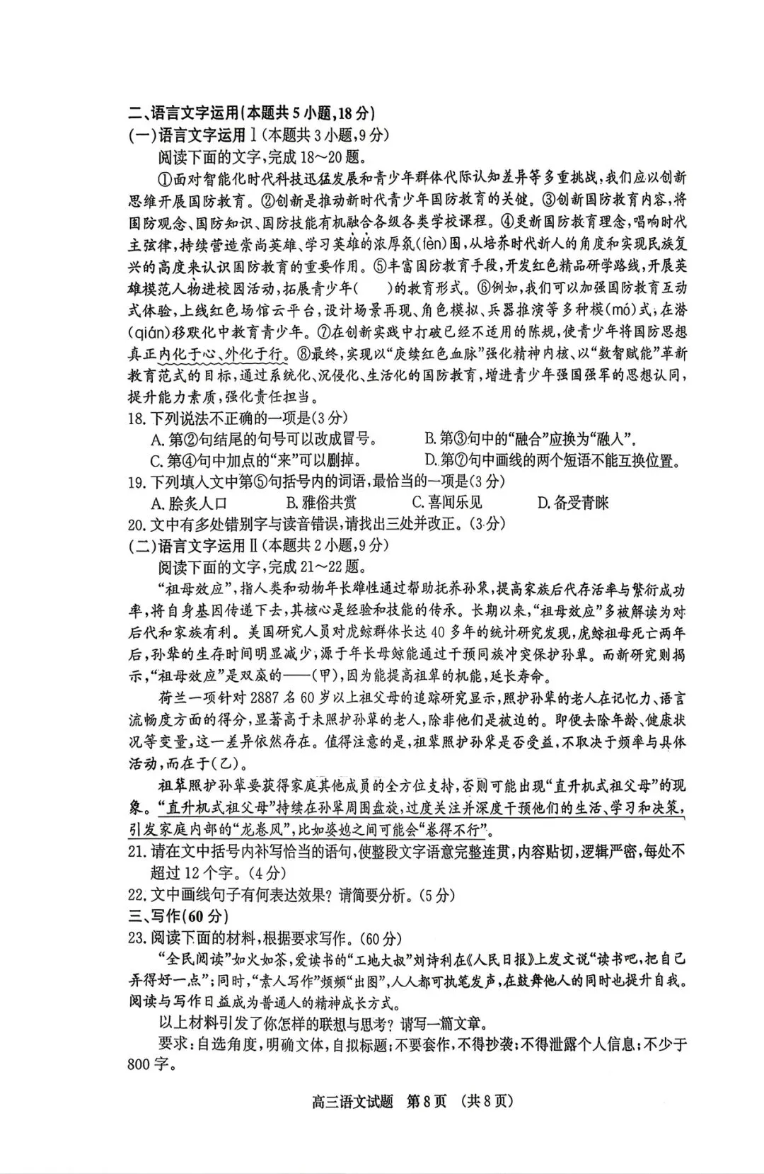 【侵权联系】2026届济南三模语文试卷及自做版解析 第9张 【侵权联系】2026届济南三模语文试卷及自做版解析 第9张
