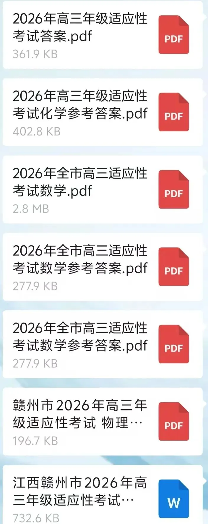 【免费分享】2026年赣州高三二模各科试卷以及答案 第4张