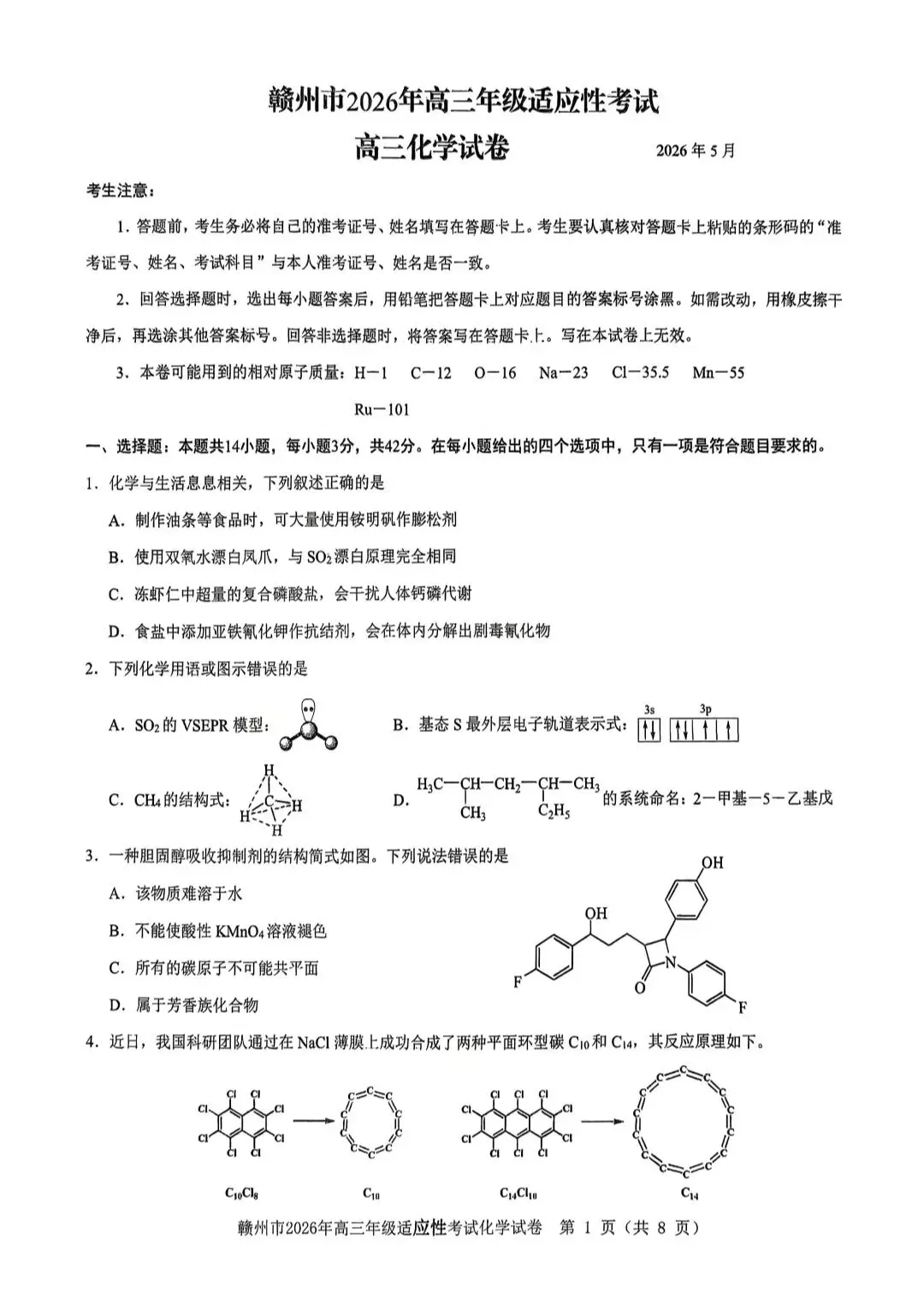 【免费分享】2026年赣州高三二模各科试卷以及答案 第6张