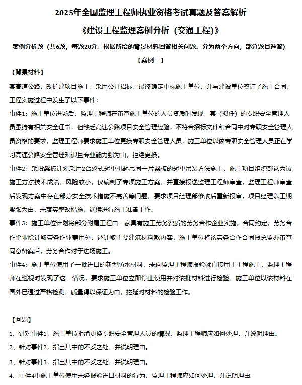 2014-2025年监理工程师真题及解析!科目全 第1张