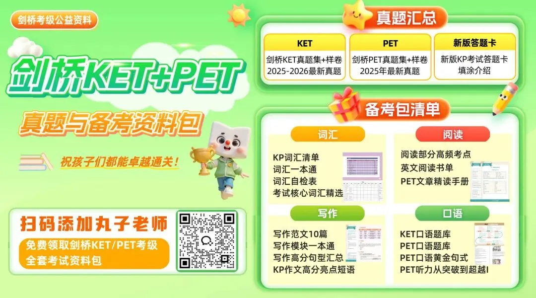 KET真题 | 2026KET写作真题全汇总,干货解析免费领! 第7张
