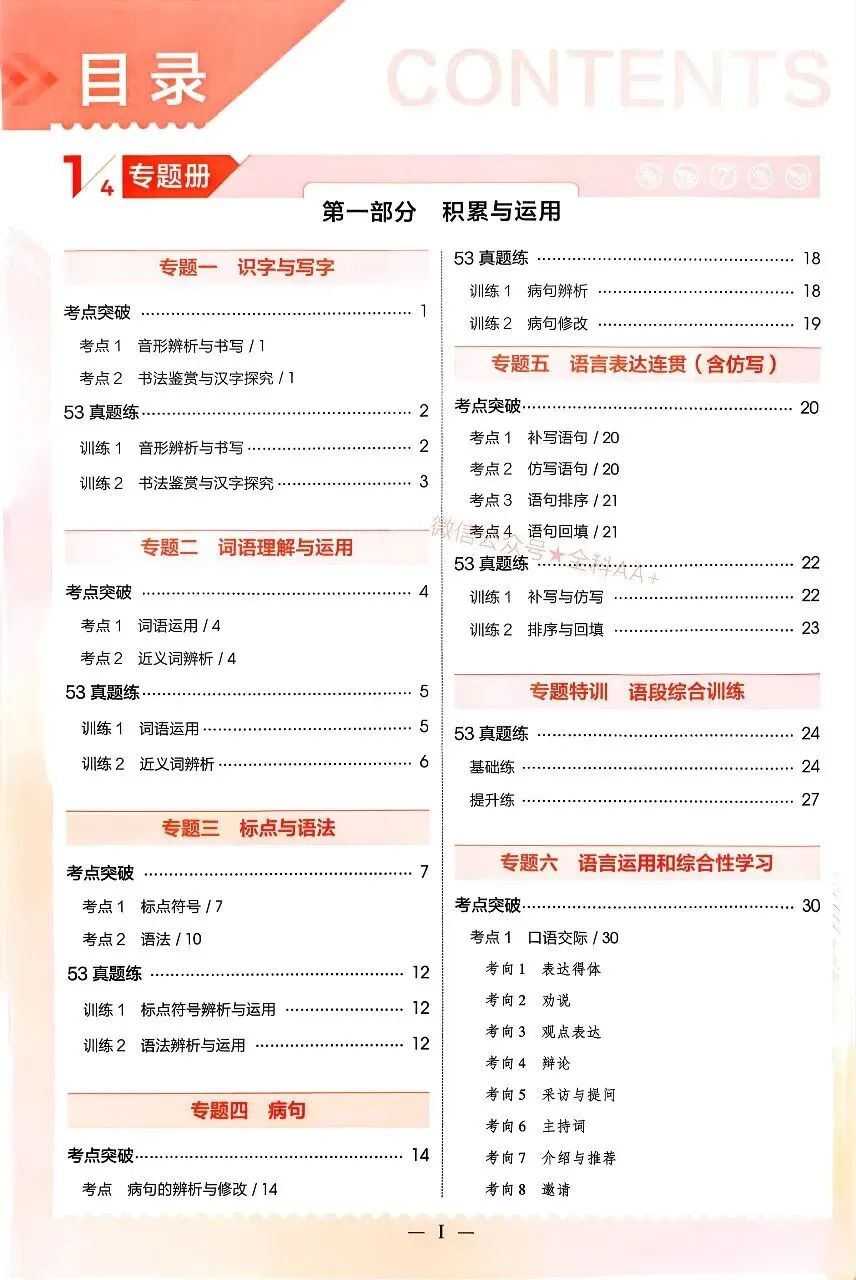 53中考总复习2026五三五年中考三年模拟(9科全套) 第3张