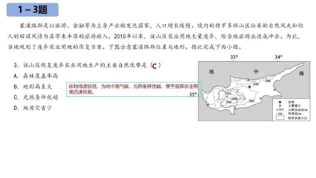 【真题解析】——2025年地理高考广西卷 第3张