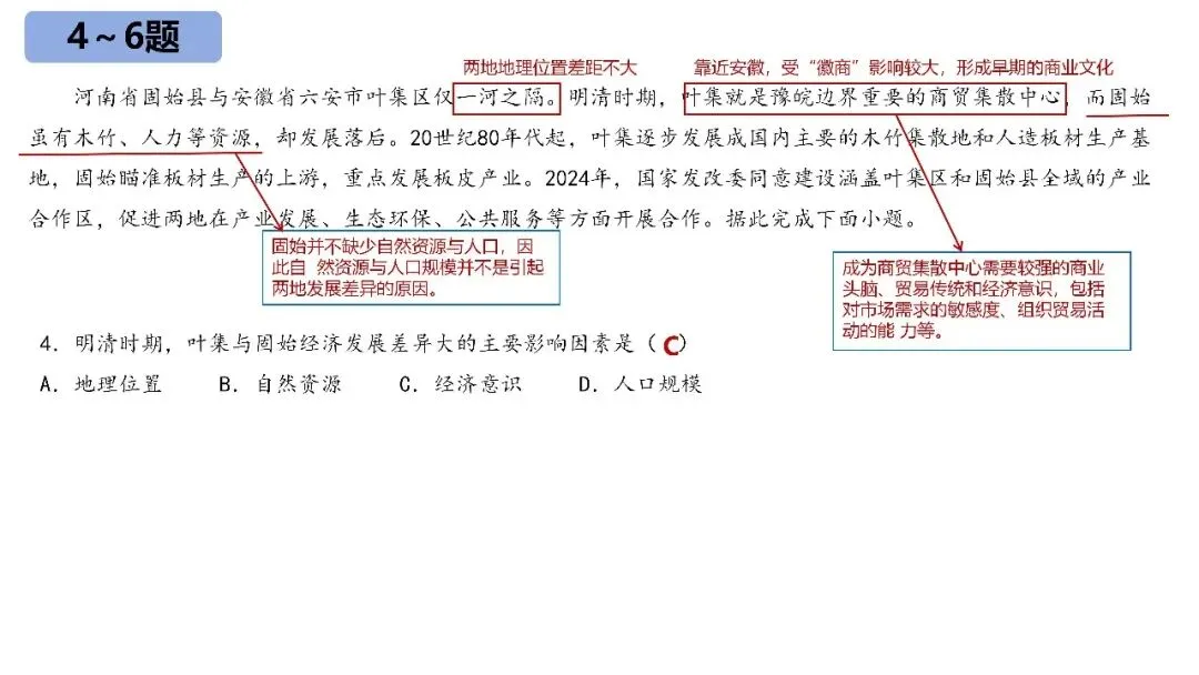 【真题解析】——2025年地理高考广西卷 第4张