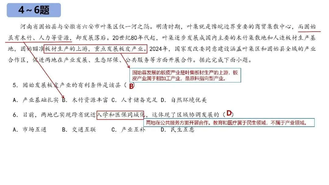 【真题解析】——2025年地理高考广西卷 第5张