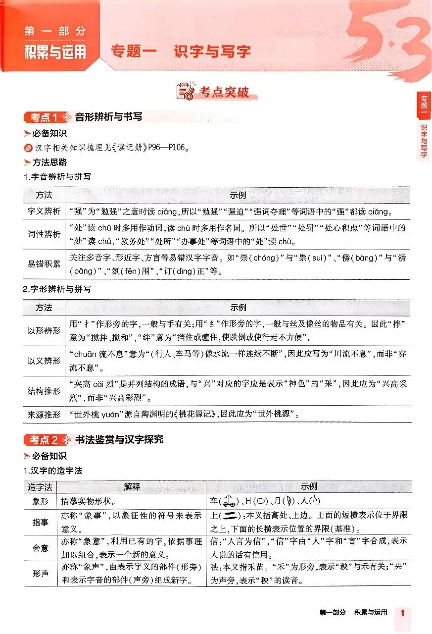 53中考总复习2026五三五年中考三年模拟(9科全套) 第4张
