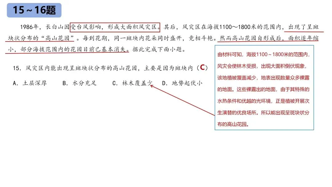 【真题解析】——2025年地理高考广西卷 第13张