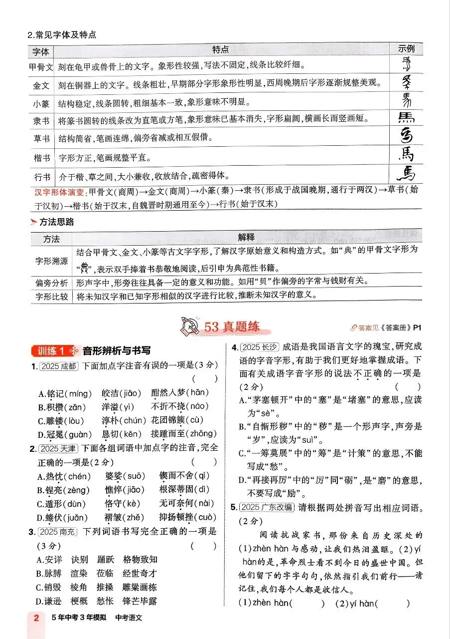 53中考总复习2026五三五年中考三年模拟(9科全套) 第5张
