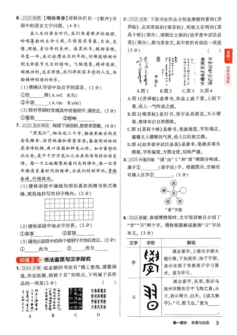 53中考总复习2026五三五年中考三年模拟(9科全套) 第6张