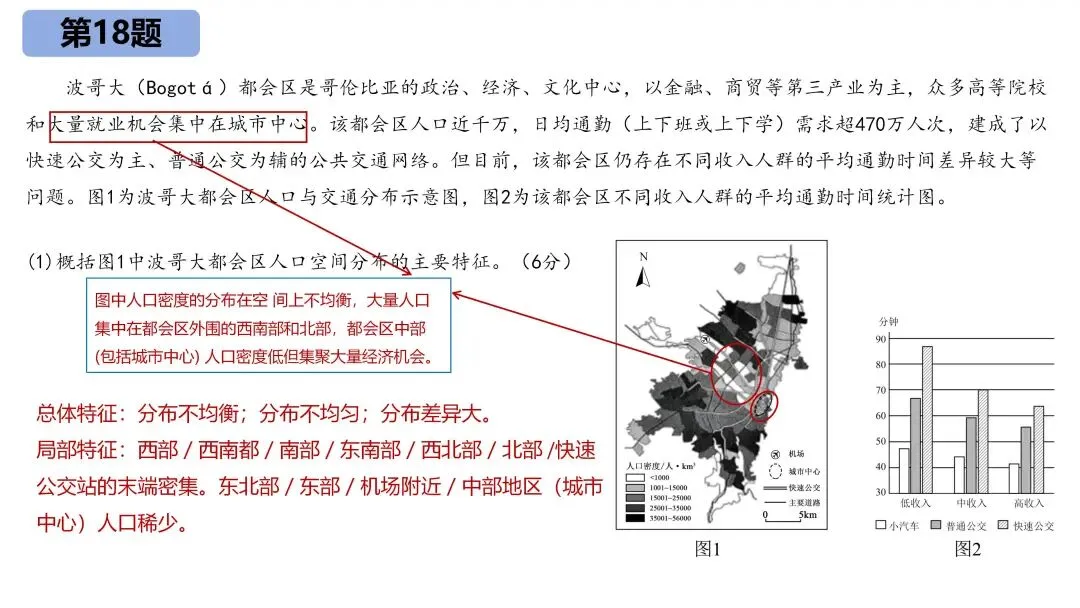 【真题解析】——2025年地理高考广西卷 第18张
