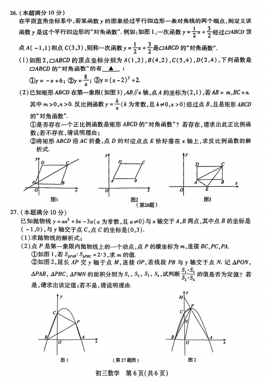2026昆山中考一模语文/数学/物理出炉:试卷+答案 第9张 2026昆山中考一模语文/数学/物理出炉:试卷+答案 第9张