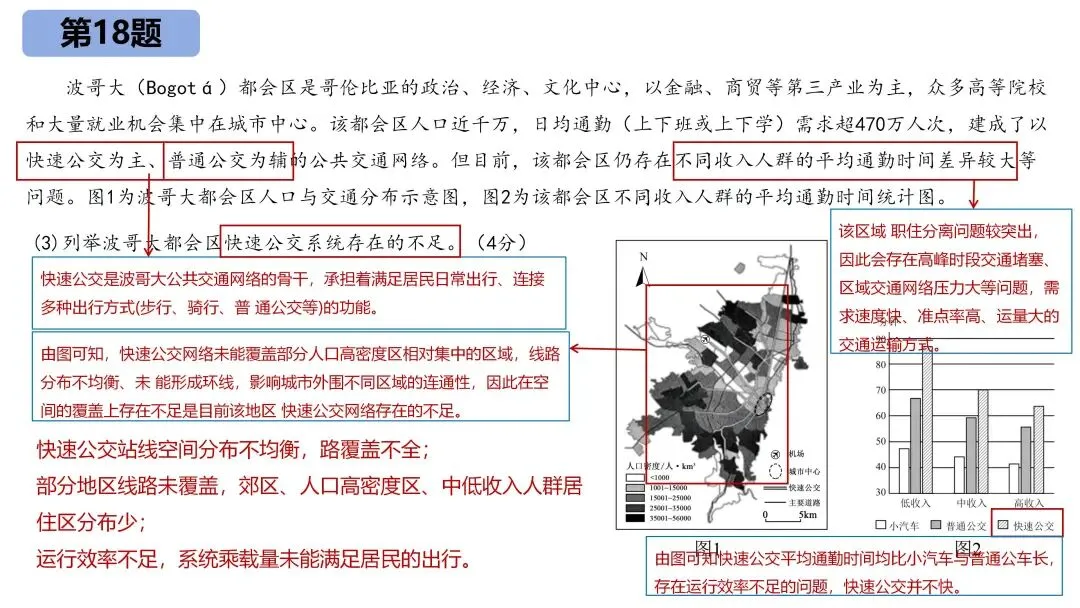 【真题解析】——2025年地理高考广西卷 第20张