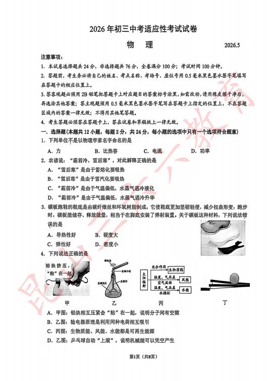 2026昆山中考一模语文/数学/物理出炉:试卷+答案 第12张 2026昆山中考一模语文/数学/物理出炉:试卷+答案 第12张