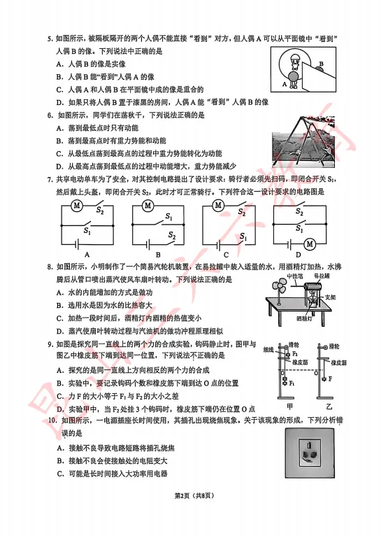 2026昆山中考一模语文/数学/物理出炉:试卷+答案 第13张 2026昆山中考一模语文/数学/物理出炉:试卷+答案 第13张