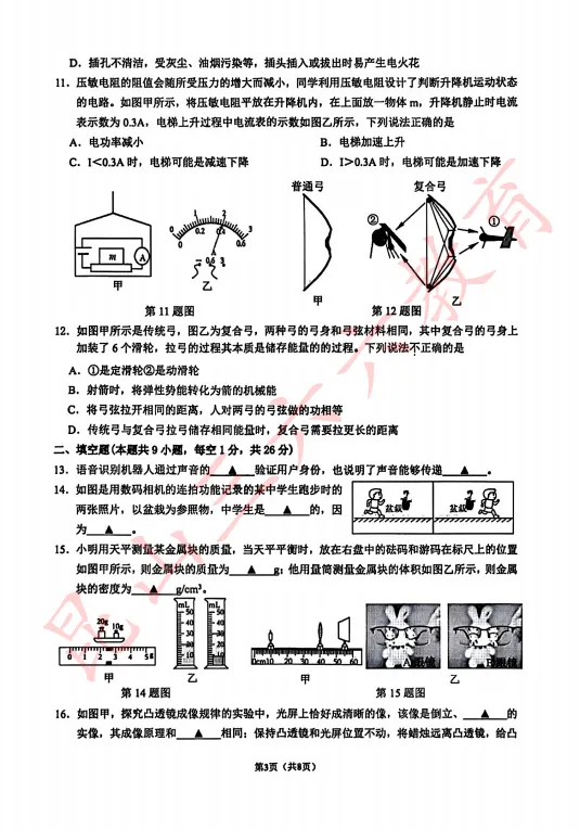 2026昆山中考一模语文/数学/物理出炉:试卷+答案 第14张 2026昆山中考一模语文/数学/物理出炉:试卷+答案 第14张