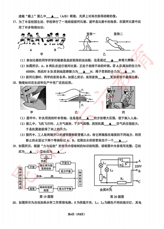 2026昆山中考一模语文/数学/物理出炉:试卷+答案 第15张 2026昆山中考一模语文/数学/物理出炉:试卷+答案 第15张