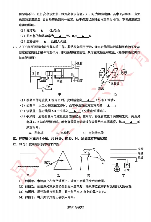 2026昆山中考一模语文/数学/物理出炉:试卷+答案 第16张 2026昆山中考一模语文/数学/物理出炉:试卷+答案 第16张