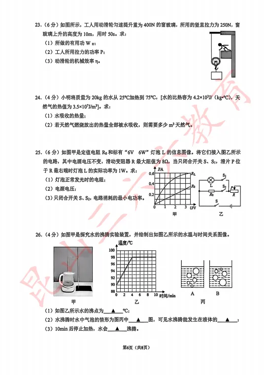 2026昆山中考一模语文/数学/物理出炉:试卷+答案 第17张 2026昆山中考一模语文/数学/物理出炉:试卷+答案 第17张