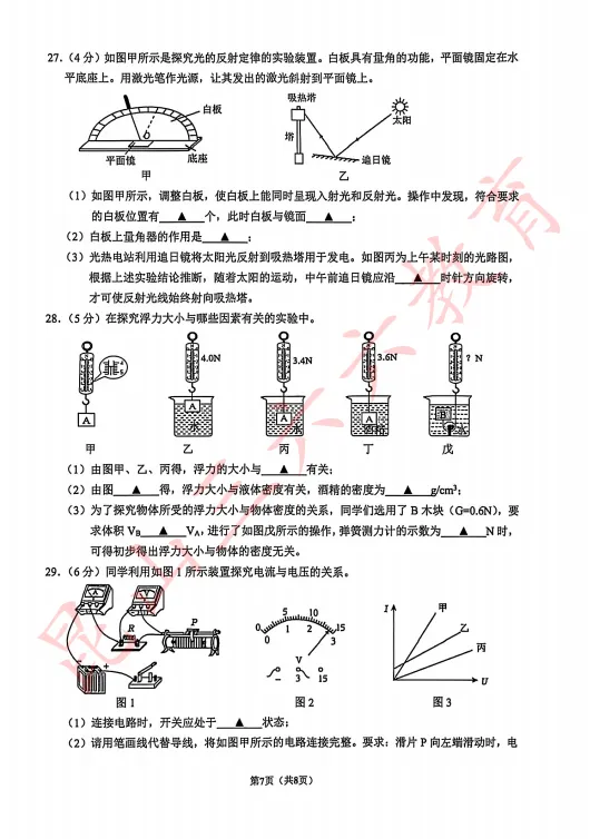 2026昆山中考一模语文/数学/物理出炉:试卷+答案 第18张 2026昆山中考一模语文/数学/物理出炉:试卷+答案 第18张