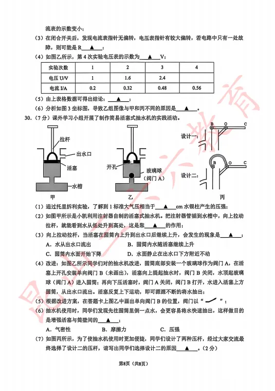 2026昆山中考一模语文/数学/物理出炉:试卷+答案 第19张 2026昆山中考一模语文/数学/物理出炉:试卷+答案 第19张