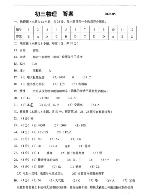 2026昆山中考一模语文/数学/物理出炉:试卷+答案 第20张 2026昆山中考一模语文/数学/物理出炉:试卷+答案 第20张