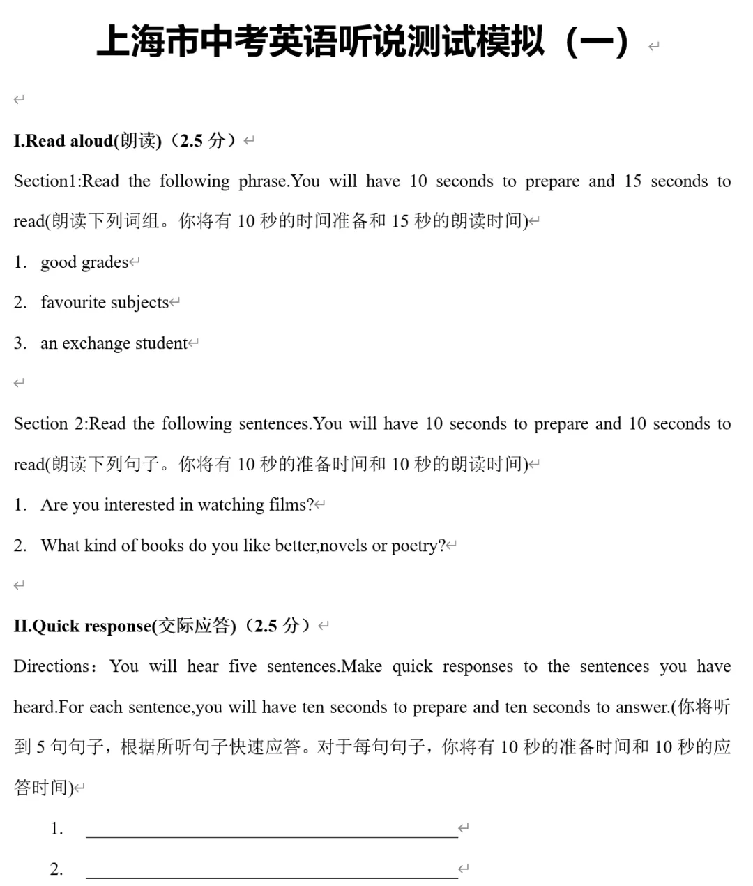 【中考提醒】英语听说测试开考!考前注意事项→ 第2张 【中考提醒】英语听说测试开考!考前注意事项→ 第2张