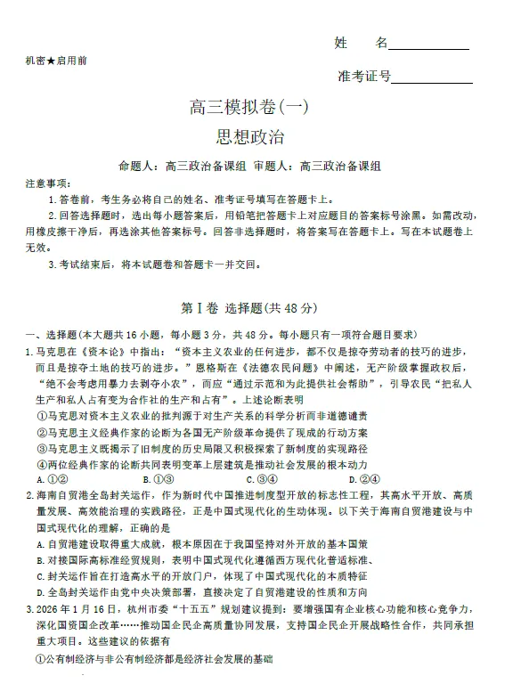 【高三试卷】湖南省雅礼中学2026届高三月考试卷(全科) 第2张
