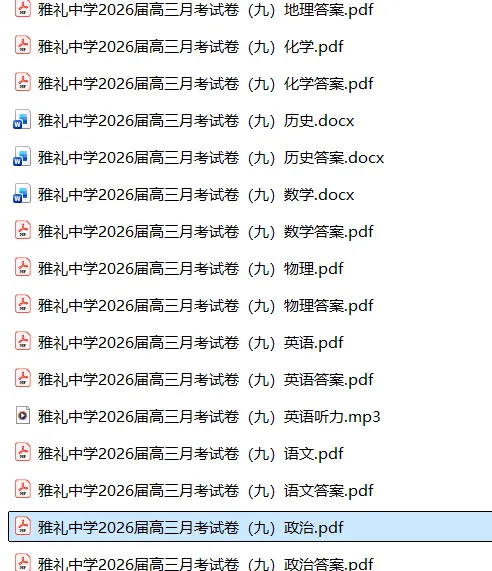 【高三试卷】湖南省雅礼中学2026届高三月考试卷(全科) 第3张