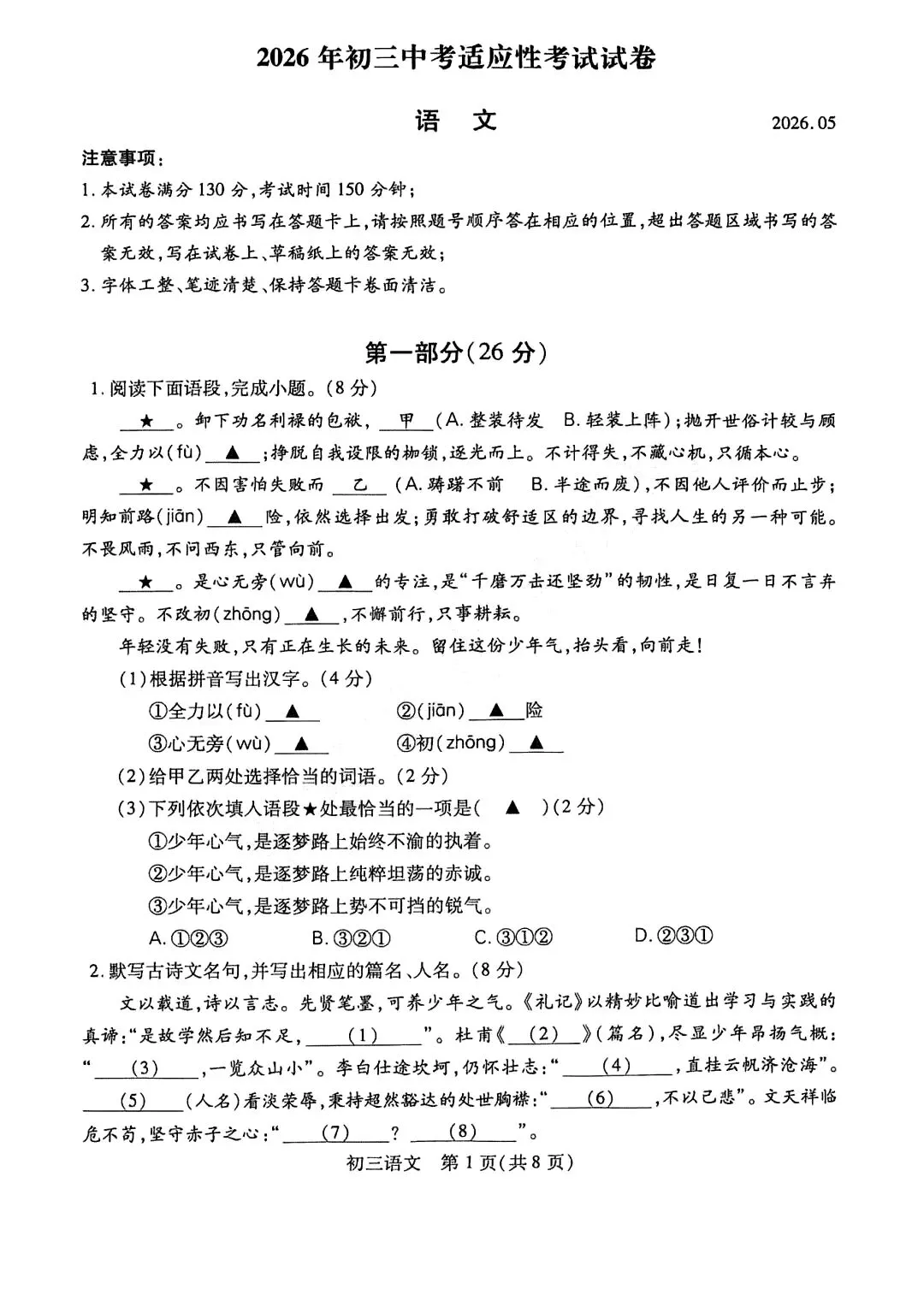 2026中考一模语数物试卷出炉!附上答案解析及试卷分析 第6张
