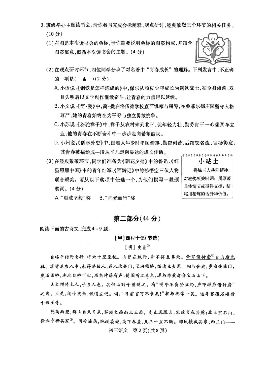 2026中考一模语数物试卷出炉!附上答案解析及试卷分析 第7张