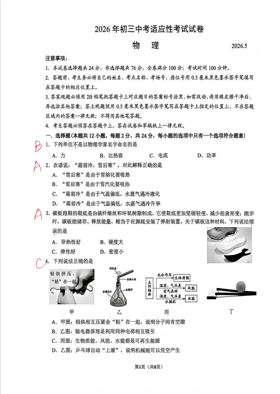 2026中考一模语数物试卷出炉!附上答案解析及试卷分析 第10张