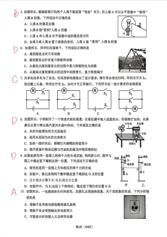 2026中考一模语数物试卷出炉!附上答案解析及试卷分析 第11张
