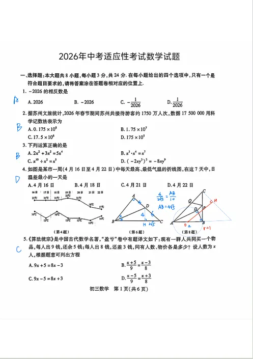 2026中考一模语数物试卷出炉!附上答案解析及试卷分析 第14张