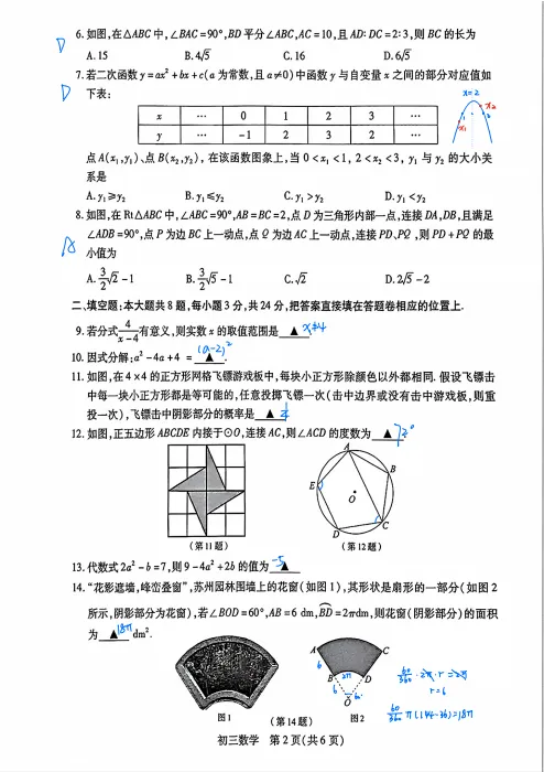 2026中考一模语数物试卷出炉!附上答案解析及试卷分析 第15张