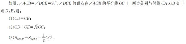 【湘江数学·中考经典模型系列】-专题4-对角模型 第1张