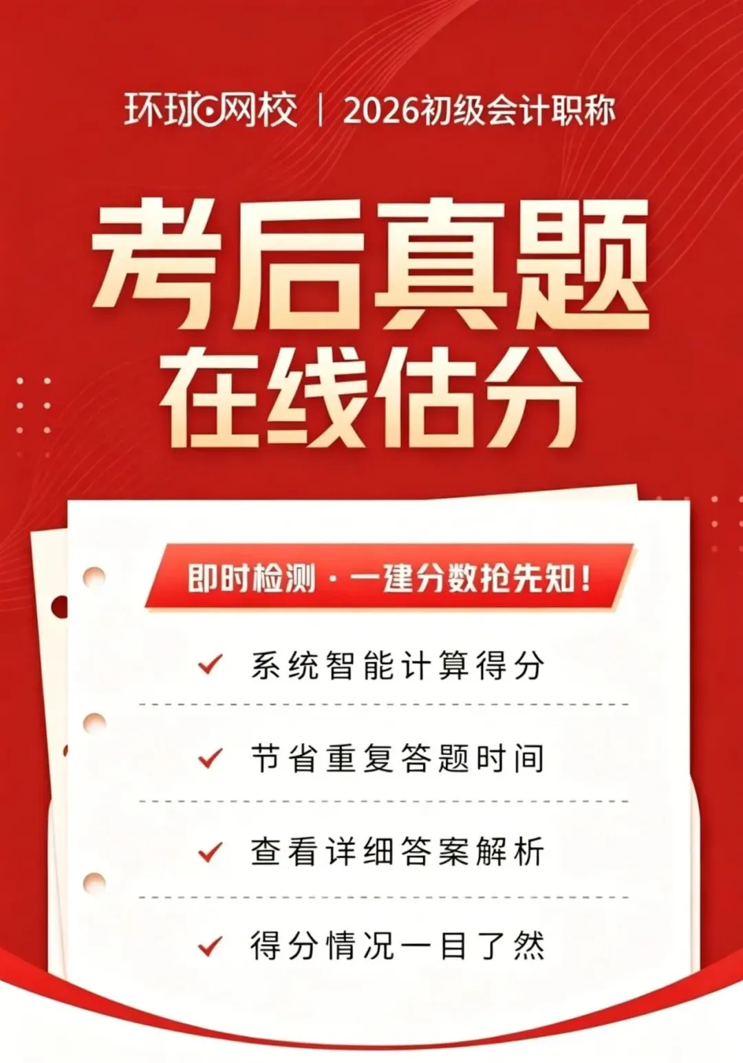 2026年初级会计真题答案解析→ 第5张