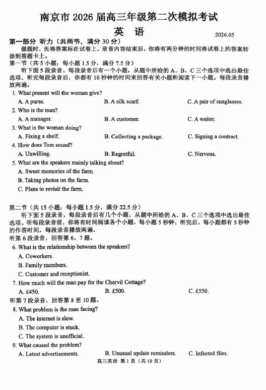 【高三试卷】江苏省南京市2026届高三年级第二次模拟考试(全科) 第2张