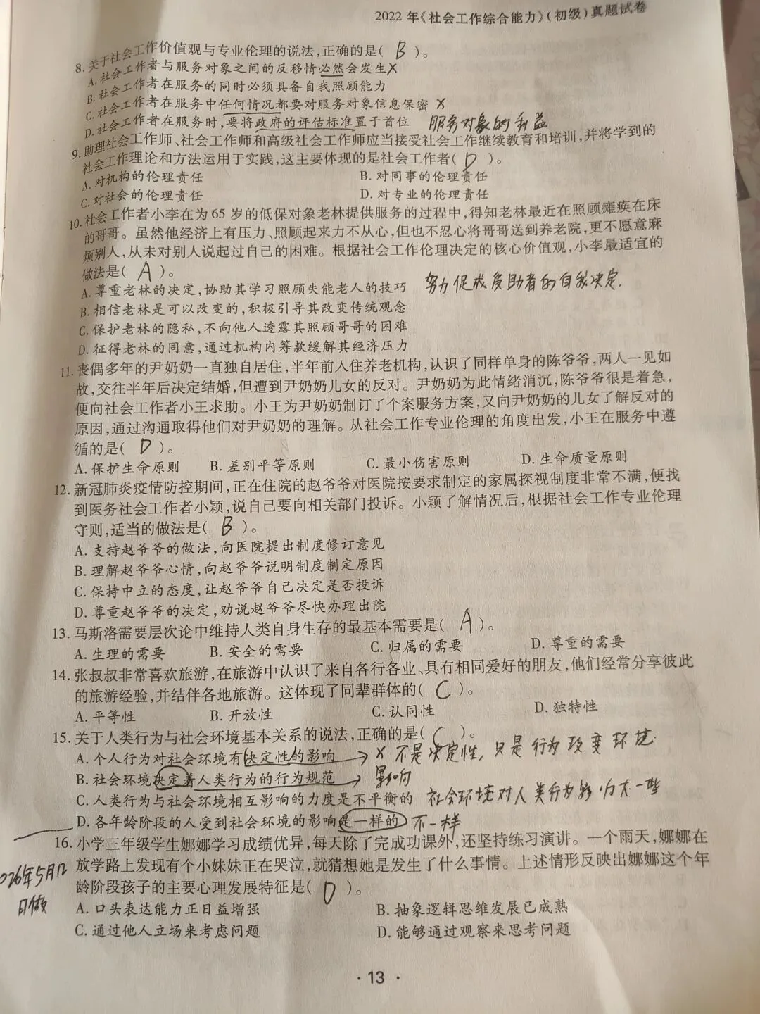 【原创】社工综合能力2022真题笔记五十八 第2张